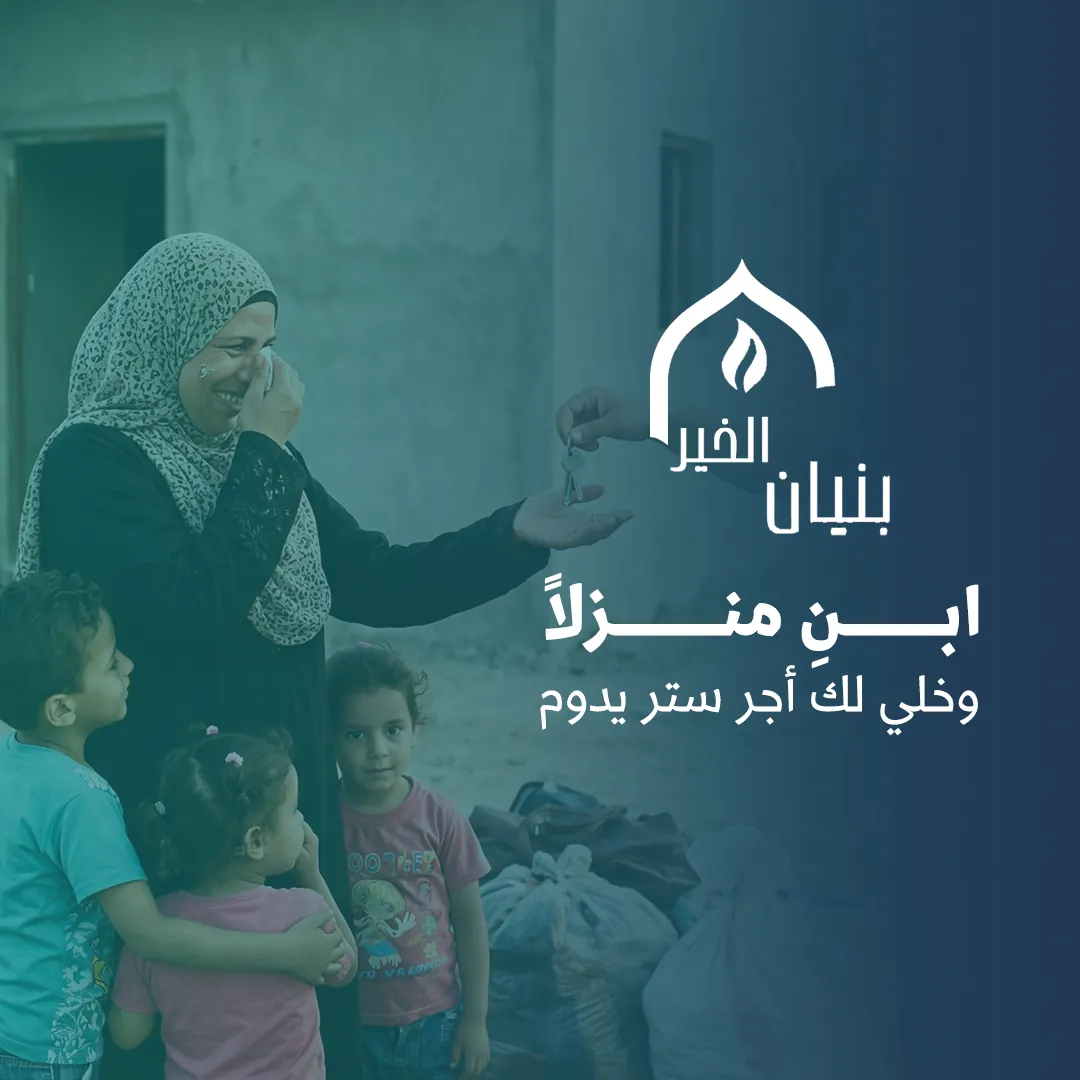 بنيان الخير، بناء المنازل